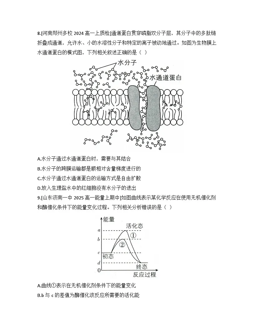 高中生物人教版必修1全册综合检测试卷+答案第3页
