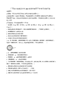 广西壮族自治区钦州市第四中学2025-2026学年高一上学期开学考试生物试卷