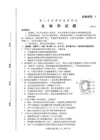山东省潍坊市2026届高三上学期开学调研监测考试生物试题（PDF版附答案）