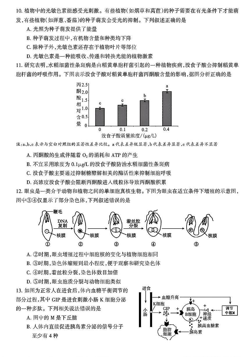 浙江省舟山市2024-2025学年高二上学期期末考试生物试卷+答案第3页