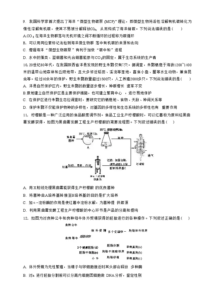 安徽省蚌埠市A层高中2024-2025学年高二下学期第六次联考(5月期中)生物试卷(有答案)第3页