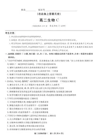 安徽省金榜教育2024-2025学年高二下学期期末考试生物试题C