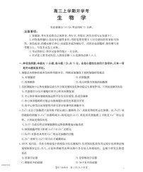 河北省金太阳2026届高三上学期9月开学联考（26-09C）生物试题及答案