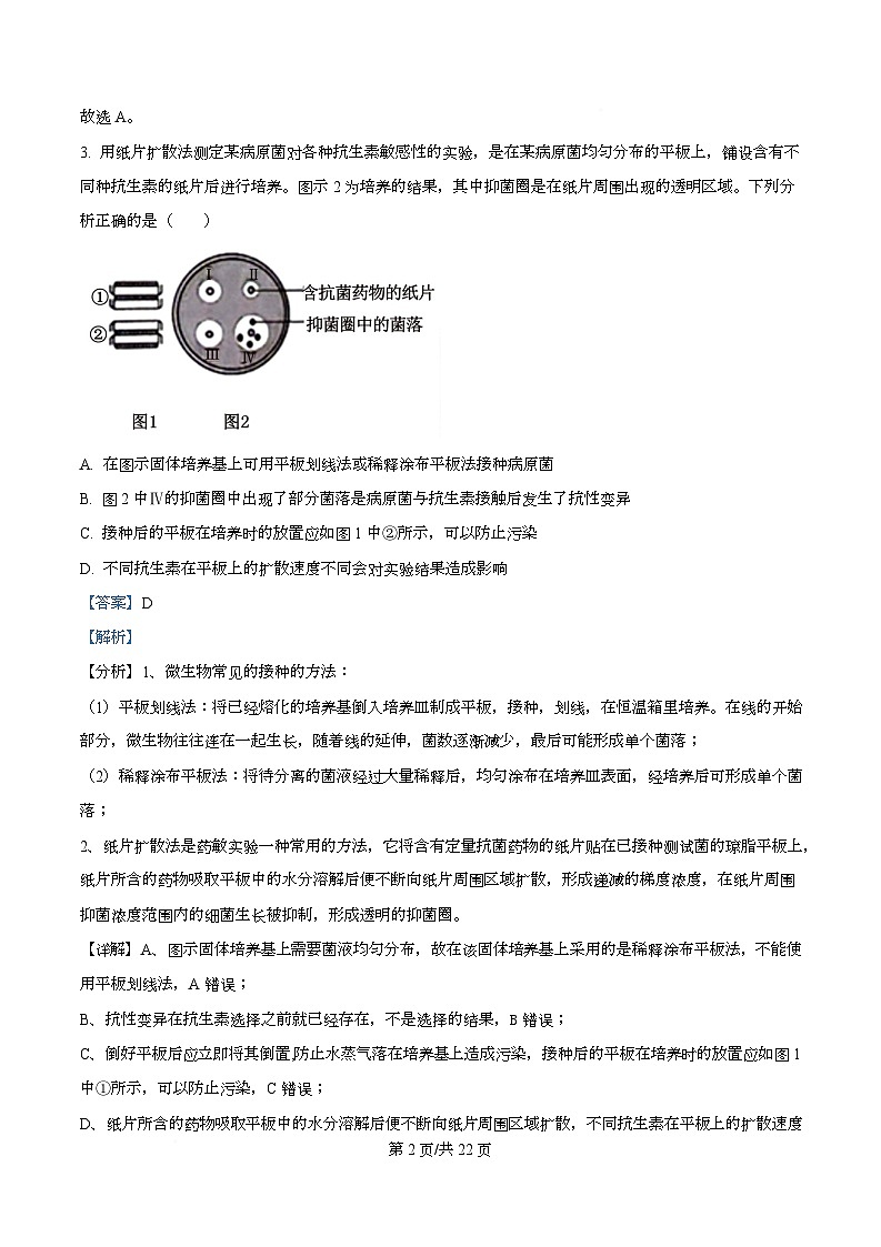 河北省衡水市高中联考2026届高三上学期质检(一)生物答案第2页