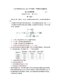 北京市朝阳区2024-2025学年高二上学期期末考试生物试卷