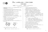 安徽省A10联盟2025-2026学年高二上学期9月学情调研生物B试卷（PDF版附解析）