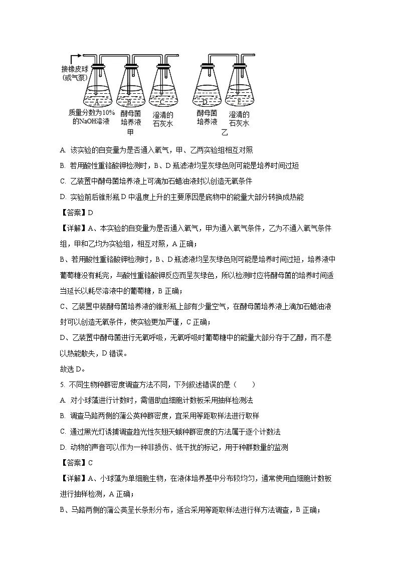 安徽省A10联盟2025-2026学年高三上学期8月底学情调研生物试题(解析版)第3页