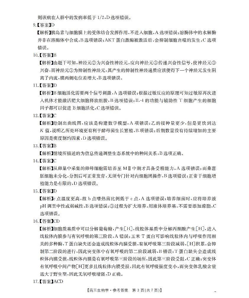 江苏省部分学校2026届高三上学期8月联考 生物答案第3页