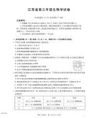 江苏省部分学校2026届高三上学期8月联考生物试卷（PDF版附解析）