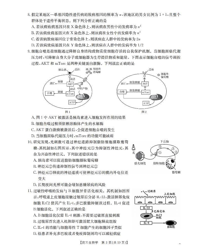 江苏省部分学校2026届高三上学期8月联考 生物第3页