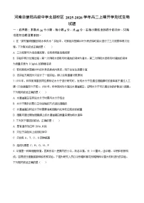河南省信阳高级中学新校2025-2026学年高二上期开学测试生物试卷