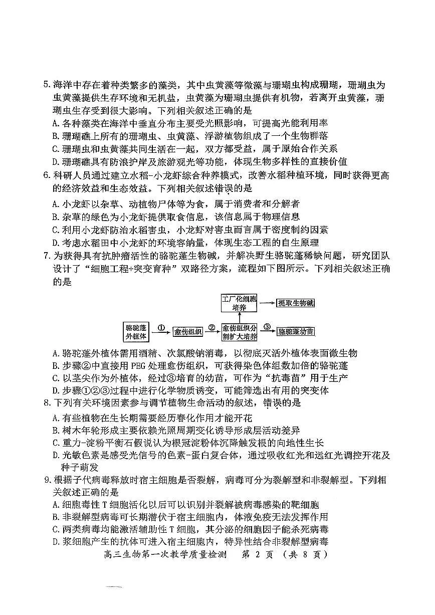 漳州市2026届高中毕业班第一次质量检测+生物第2页