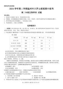 浙江省温州市环大罗山联盟2024-2025学年高二下学期期中考试生物试卷+答案