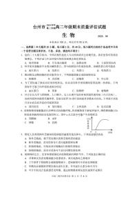 浙江台州市2024-2025学年高二下学期6月期末生物试卷+答案