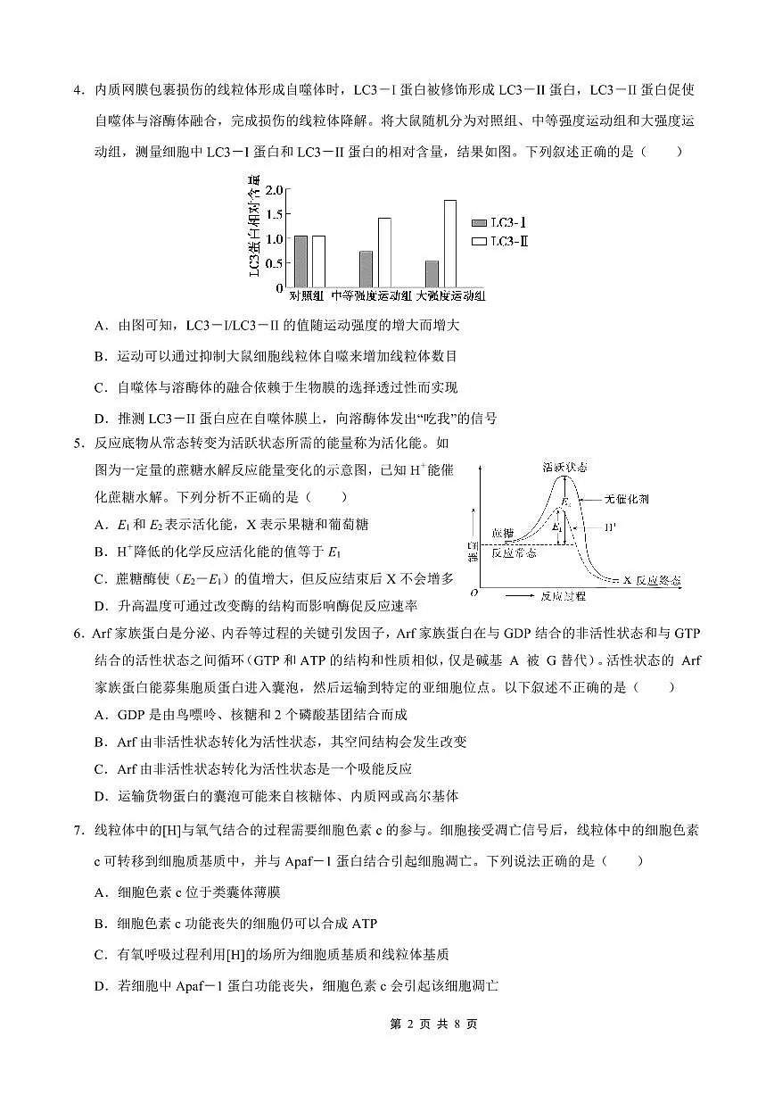 重庆市七校联盟2026届高三上学期9月第一次适应性考-生物试题+答案第2页