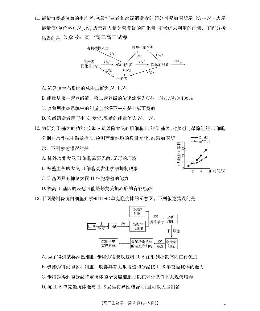 生物-河北金T阳2026届高三上学期9月开学联考(26-09C)试题第3页