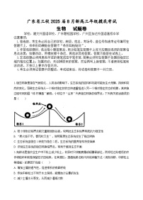 广东省三校2024-2025学年高三上学期8月摸底考试生物试卷
