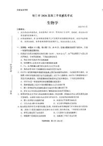 贵州省贵阳市2026届高三上学期开学摸底考试生物试题（PDF版附答案）