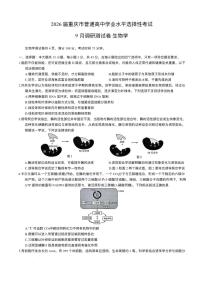 重庆市康德教育2026届高三上学期9月调研测试生物试题（PDF版附解析）