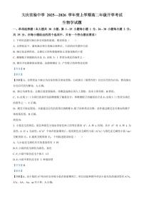 黑龙江省大庆实验中学2025-2026学年高二上学期开学考试生物试题(PDF版附解析)