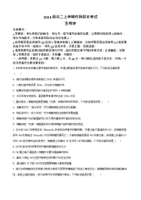 山东省日照市2025-2026学年高二上学期9月开学考试生物试卷