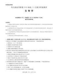 湖南省华大新高考联盟2026届高三上学期9月教学质量测评生物试题（PDF版附解析）