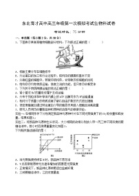 辽宁省东北育才高中2025-2026学年高三上学期第一次模拟考试生物试题（Word版附答案）