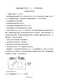 四川省成都列五中学2026届高三上学期8月月考生物试卷（Word版附解析）