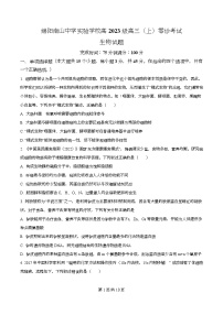 四川省绵阳市南山中学实验学校2026届高三上学期9月月考生物试卷（Word版附解析）