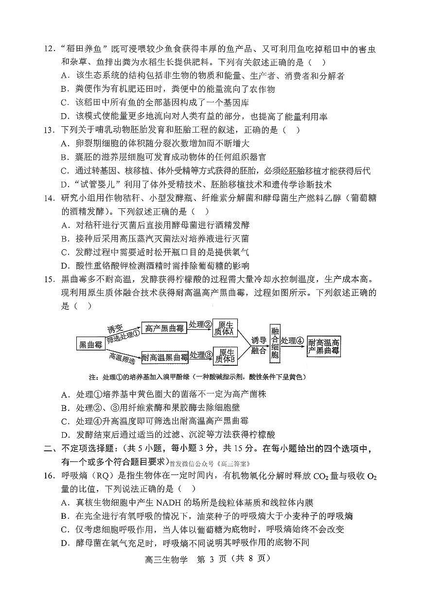 2026届沈阳高三上学期开学质量检测生物试题及答案第3页