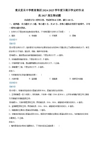 重庆市重庆复旦中学教育集团2024-2025学年高一下学期开学定时作业试题生物试卷+解析