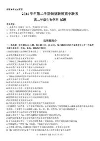 浙江省钱塘联盟2024-2025学年高二下学期4月期中生物试题