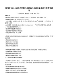 福建省厦门市2024-2025学年高二下学期期末质量检测生物试卷