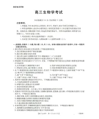 黑吉辽蒙金太阳2025-2026学年高三上学期9月开学联考生物试卷