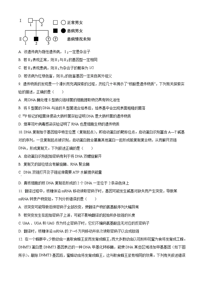 精品解析:安徽省阜阳市临泉县安徽省临泉第二中学2025-2026学年高二上学期开学生物试题(原卷版)第3页