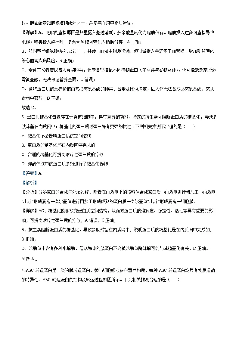 精品解析:安徽省阜阳市临泉县安徽省临泉第二中学2025-2026学年高二上学期开学生物试题(解析版)第2页