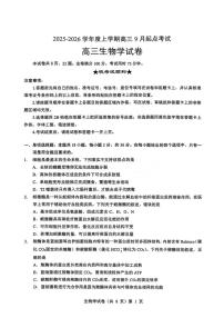 湖北省楚天协作体2025-2026学年高三上学期9月起点考试生物含答案解析