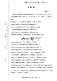 湖南省长沙市湖南师范大学附属中学2026届高三上学期月考（一）生物试卷（含答案）含答案解析