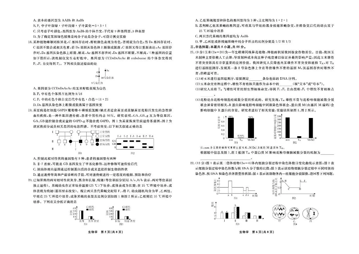 辽宁省名校联盟2025-2026学年高二上学期9月联合考试生物试题第3页