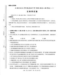 云南民族大学附属高级中学2026届高三上学期联考（一）生物试卷（含解析）含答案解析