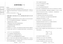 黑龙江省新时代高中教育联合体2026届高三上学期9月开学摸底考生物试题+答案