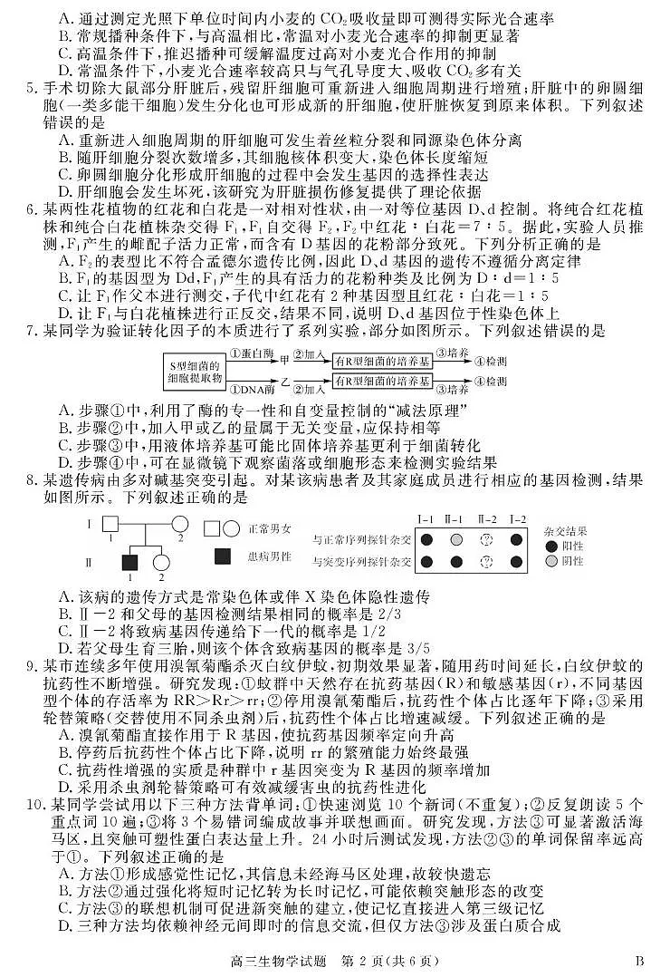 安徽省华师联盟2026届高三上学期9月开学质量检测生物试题+答案第2页