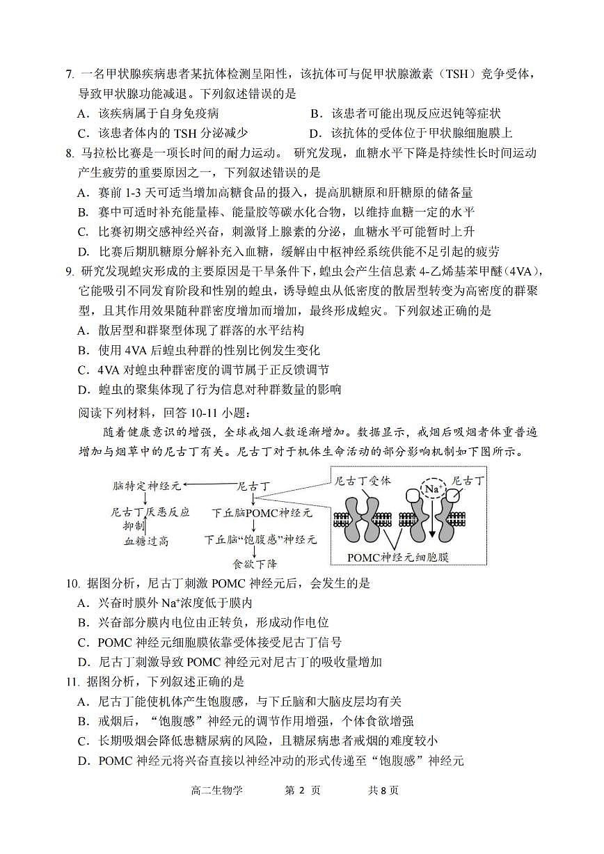 浙江省湖州市2024-2025学年高二上学期期末调研测试生物试卷第2页