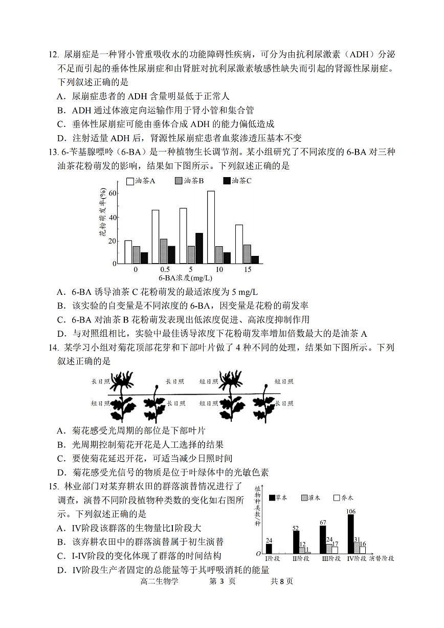 浙江省湖州市2024-2025学年高二上学期期末调研测试生物试卷第3页