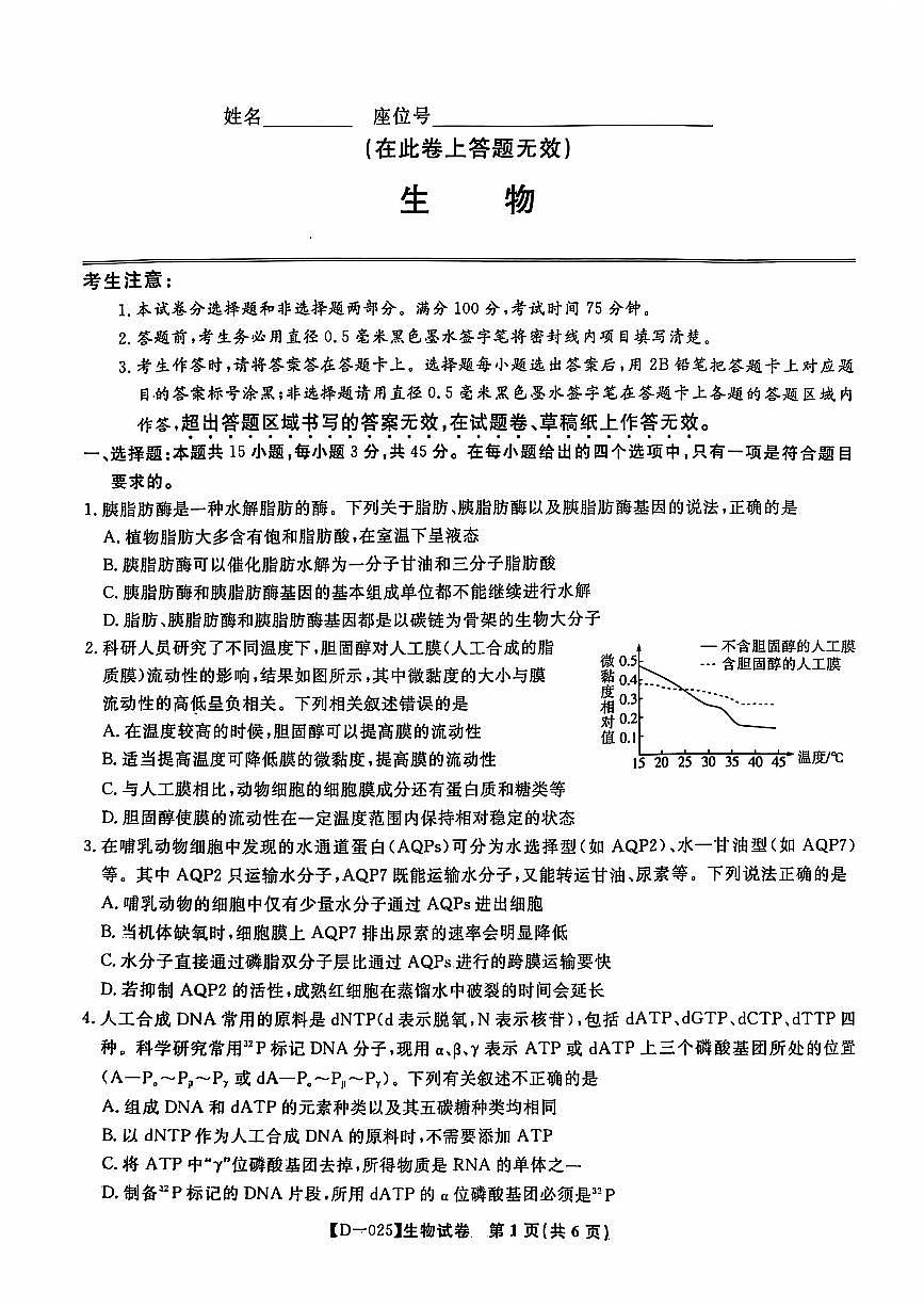 安徽省蚌埠市2024-2025学年高三上学期12月月考生物试题+答案第1页