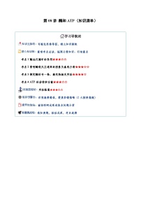 2026年高考生物一轮复习知识讲练(全国通用)第08讲酶和ATP(知识清单)(原卷版+解析)