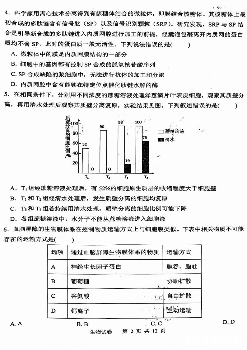 2025届黑龙江省哈尔滨三中高三下学期11月期中考-生物试题(含答案)第2页