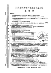 2025届河北省新高考高三下学期10月单科模拟综合卷（二）-生物试题（含答案）