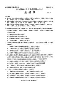 山东省日照市2026届高三上学期校际联合考试生物试卷（含答案）