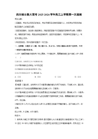 四川省云数大联考2025-2026学年高三上学期第一次监测生物试卷（解析版）